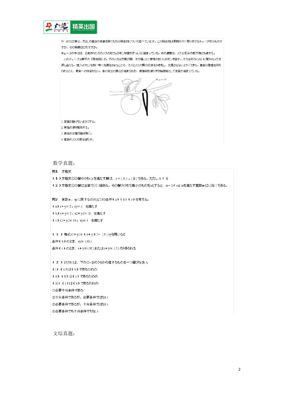 日本留学考试日语真题摘录_第2页