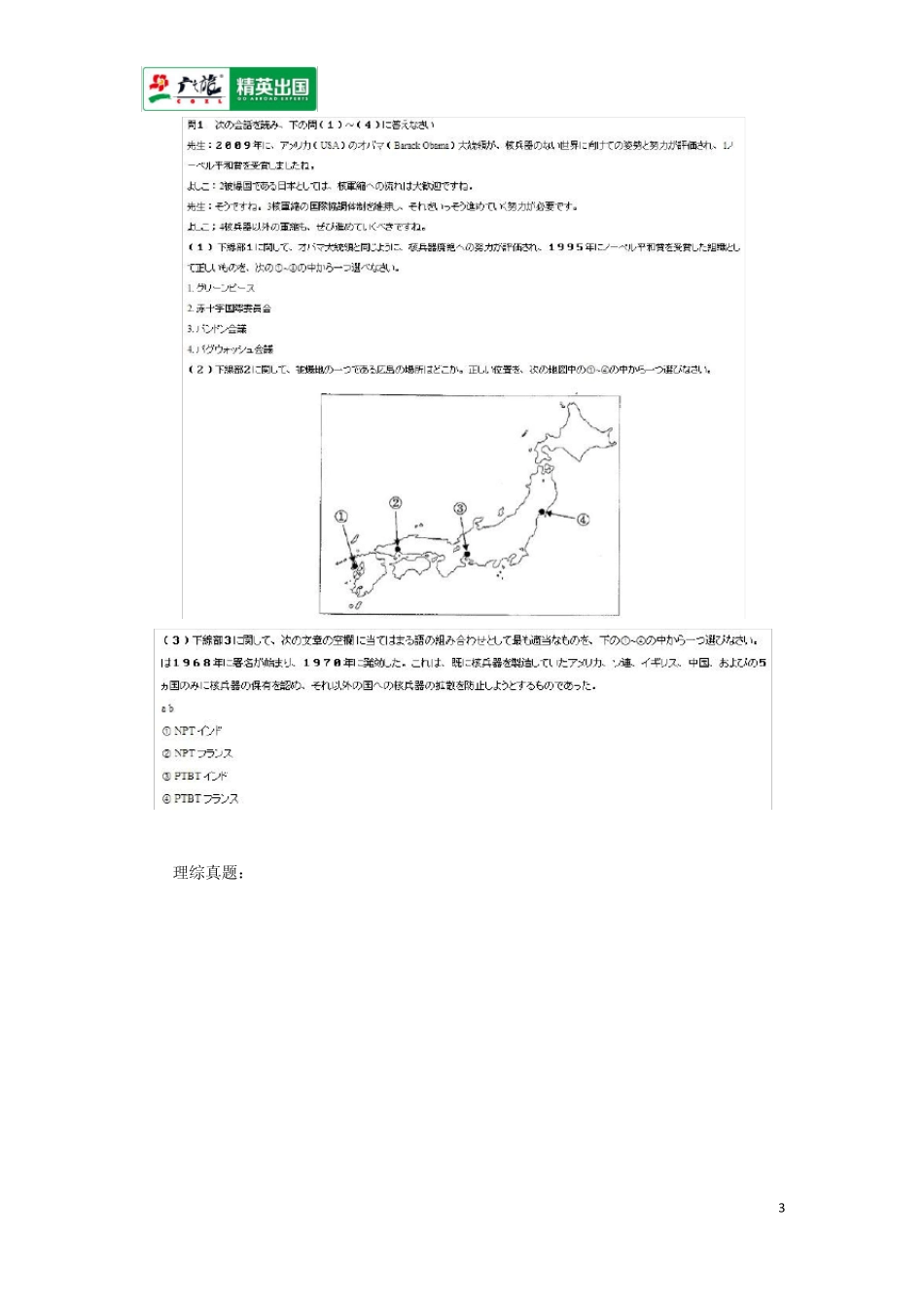 日本留学考试日语真题摘录_第3页