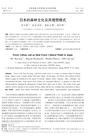 日本的森林文化及其理想模式