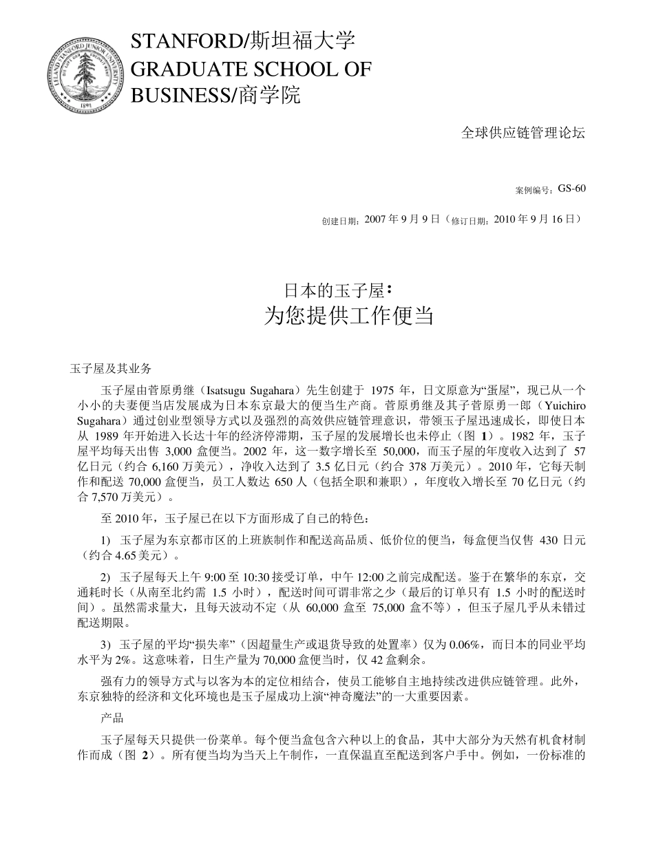日本的玉子屋为您提供工作便当_第1页