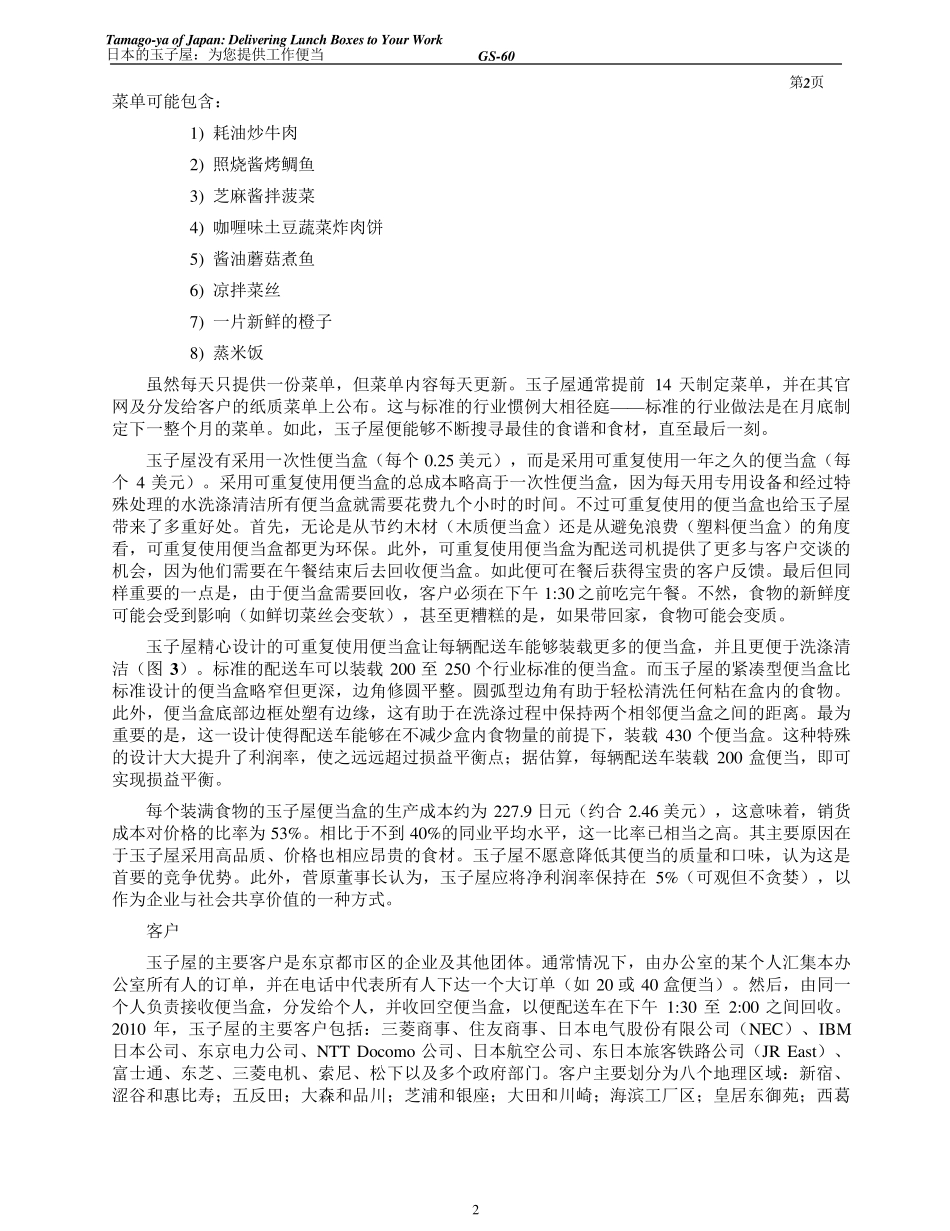 日本的玉子屋为您提供工作便当_第2页