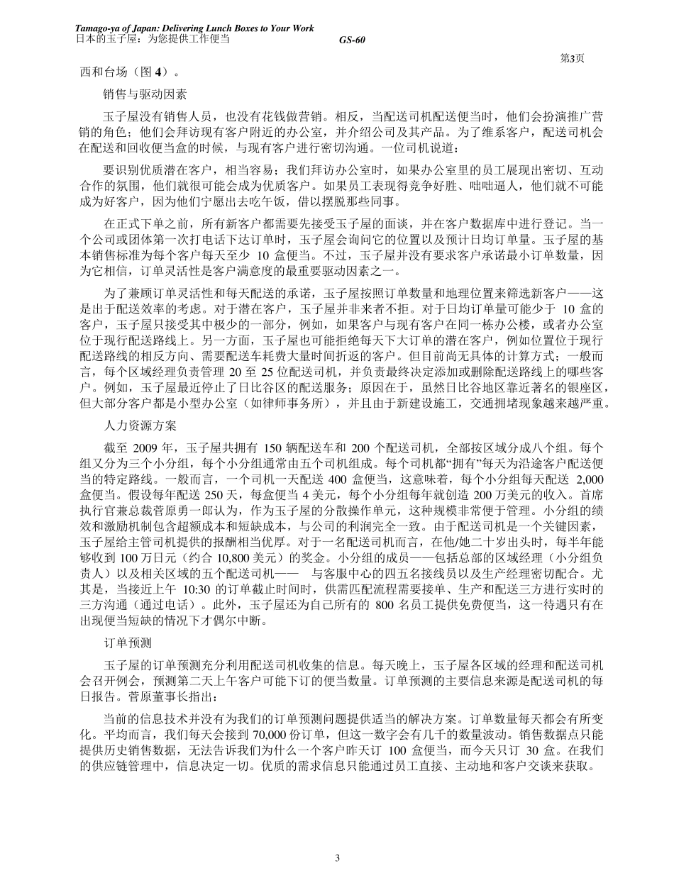 日本的玉子屋为您提供工作便当_第3页