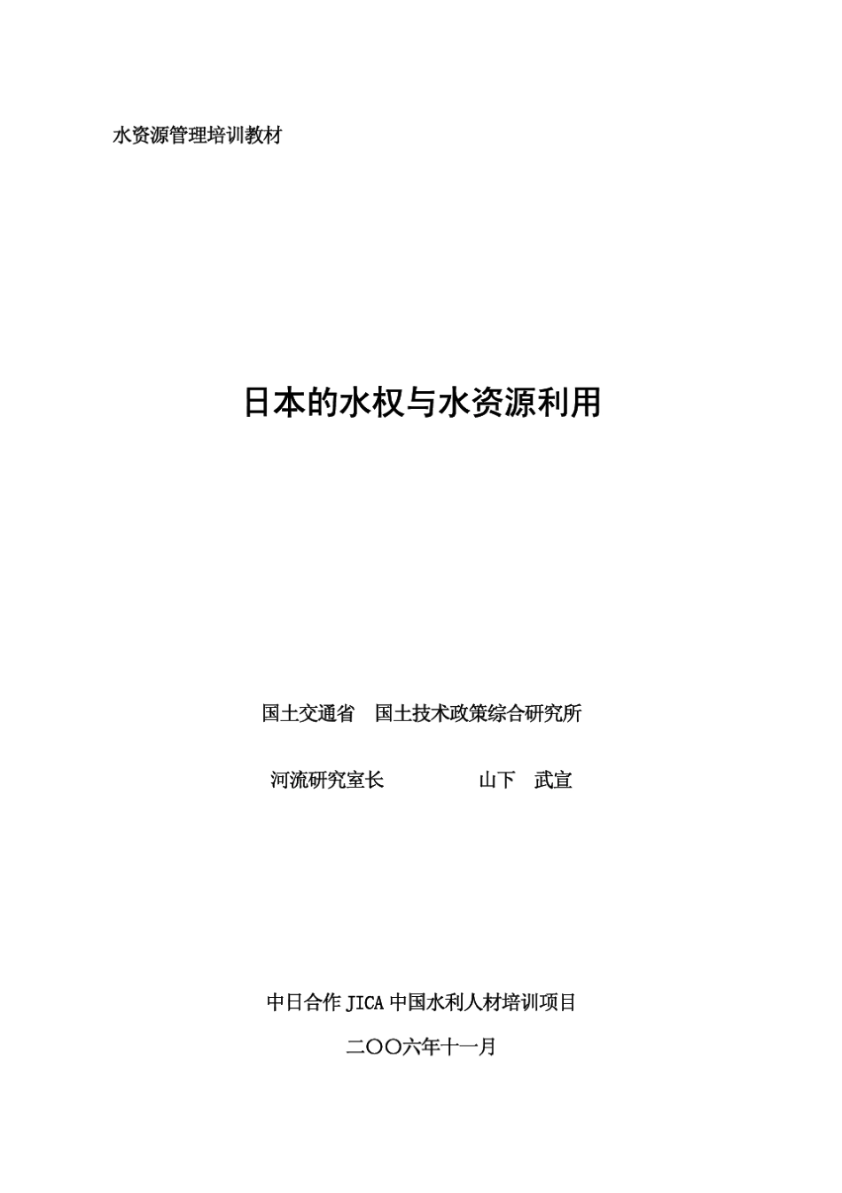 日本的水权与水资源利用_第1页