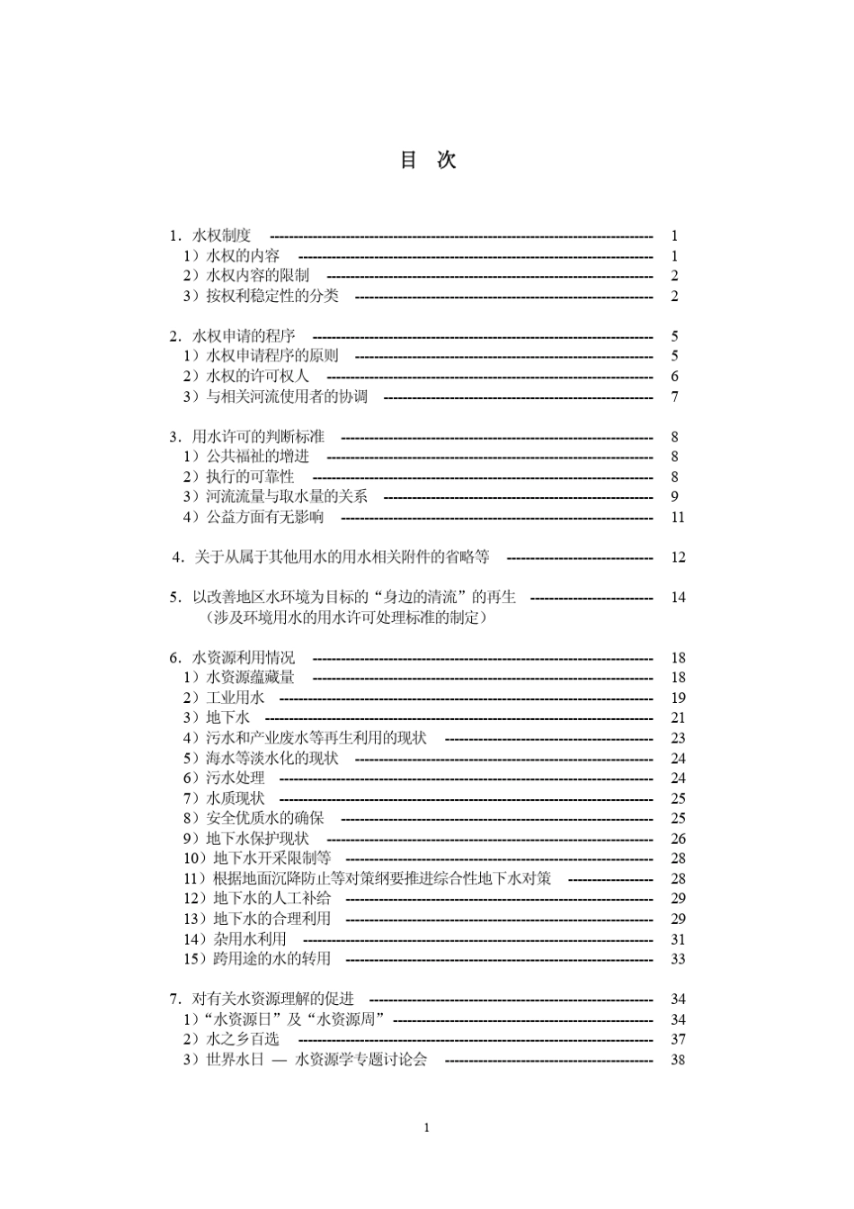日本的水权与水资源利用_第2页