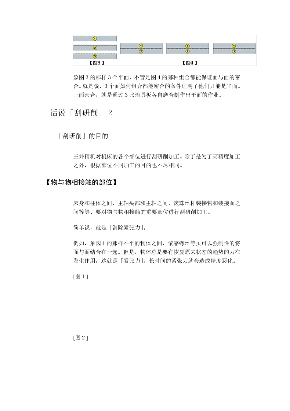 日本的铲刮理念_第3页