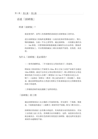 日本的铲刮理念