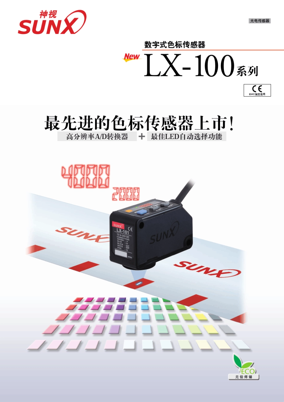 日本神视色标传感器_第1页