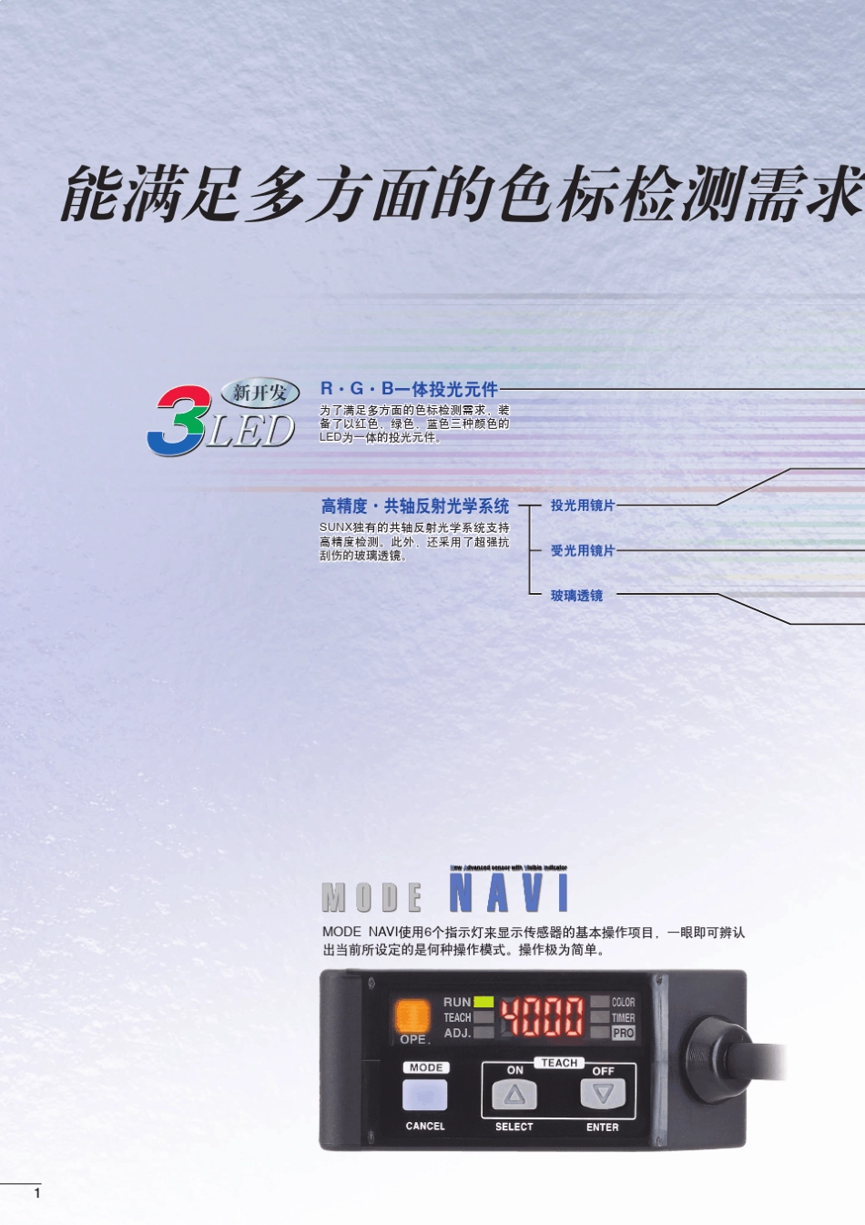 日本神视色标传感器_第2页