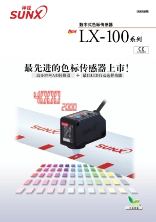 日本神视色标传感器