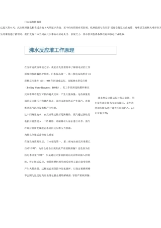 日本福岛核事故