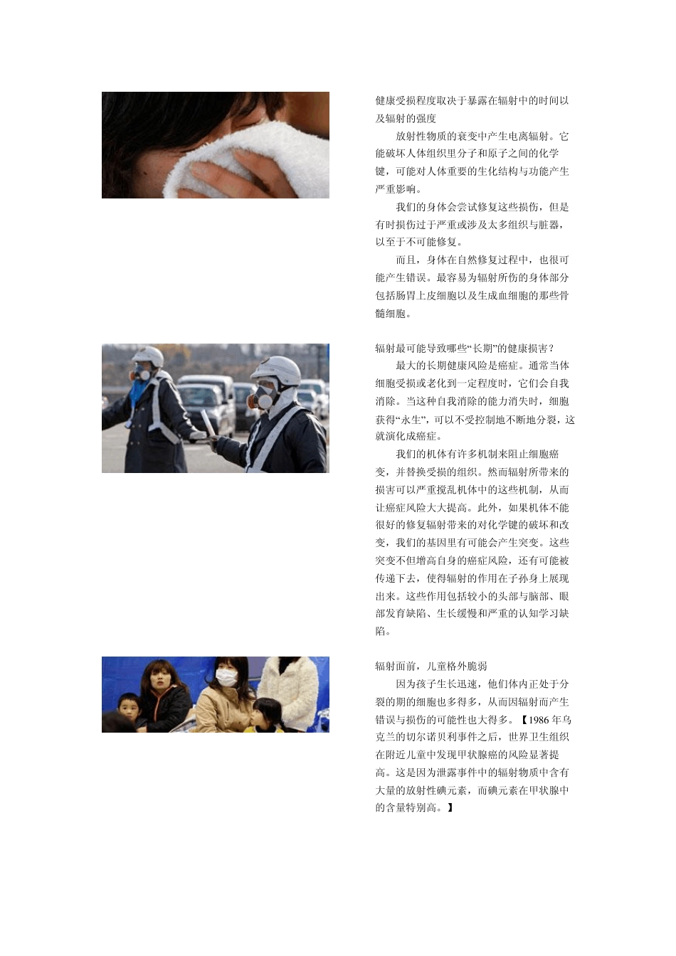 日本福岛核辐射危害与核辐射的预防_第3页