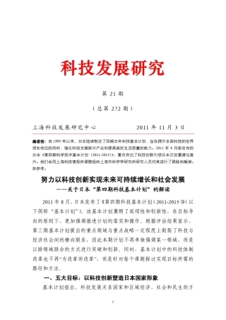 日本科技四期计划