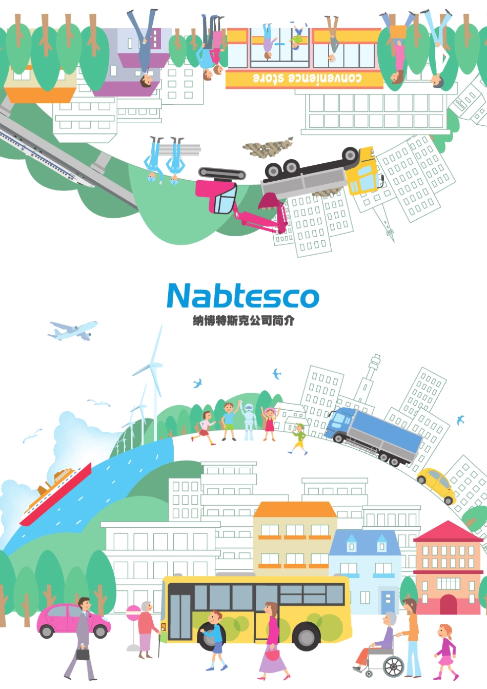 日本纳博特斯克公司简介_第1页