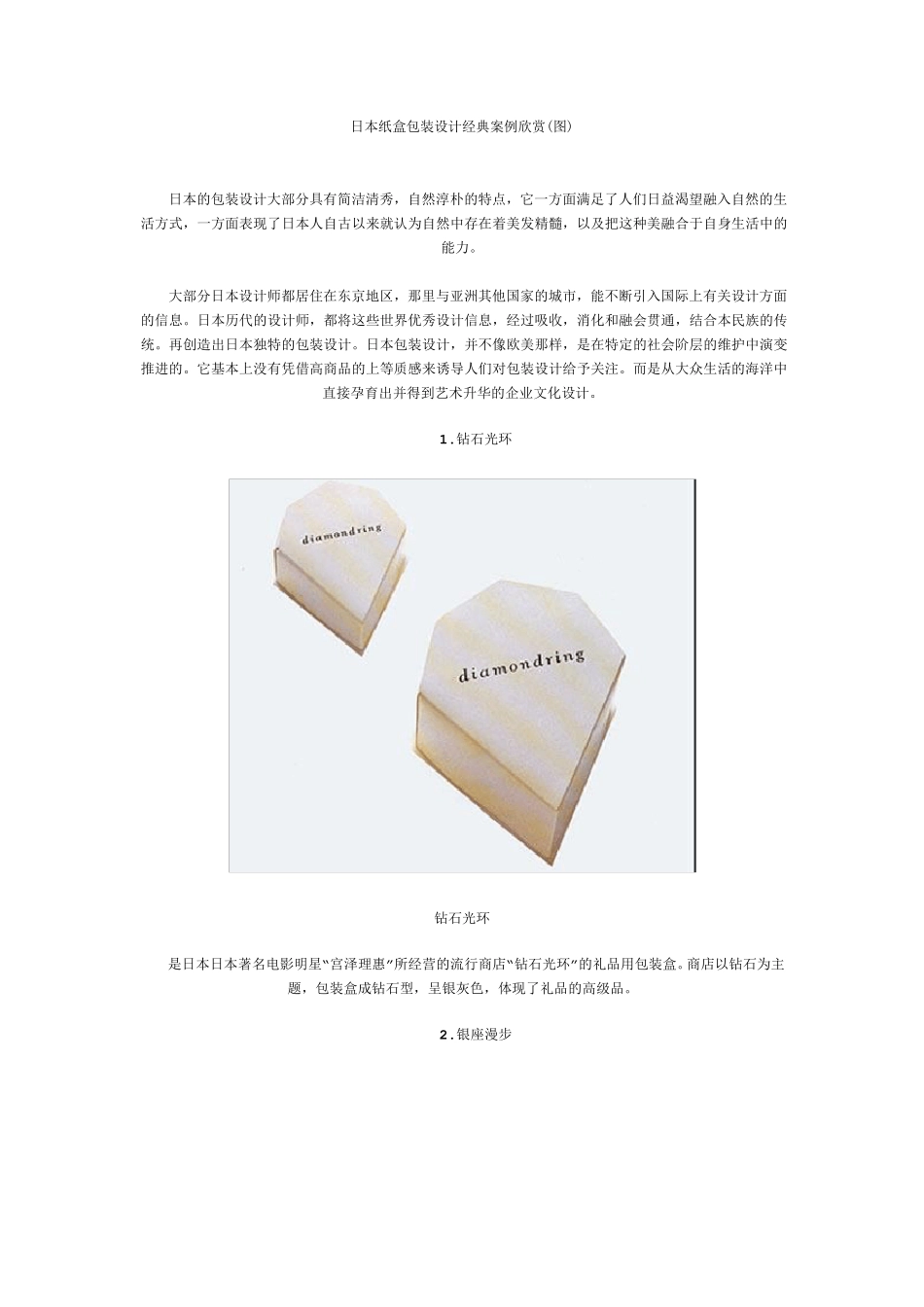 日本纸盒包装设计经典案例欣赏_第1页