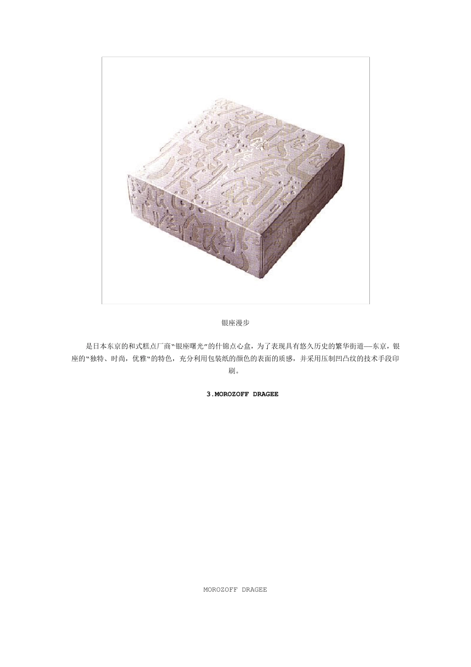 日本纸盒包装设计经典案例欣赏_第2页