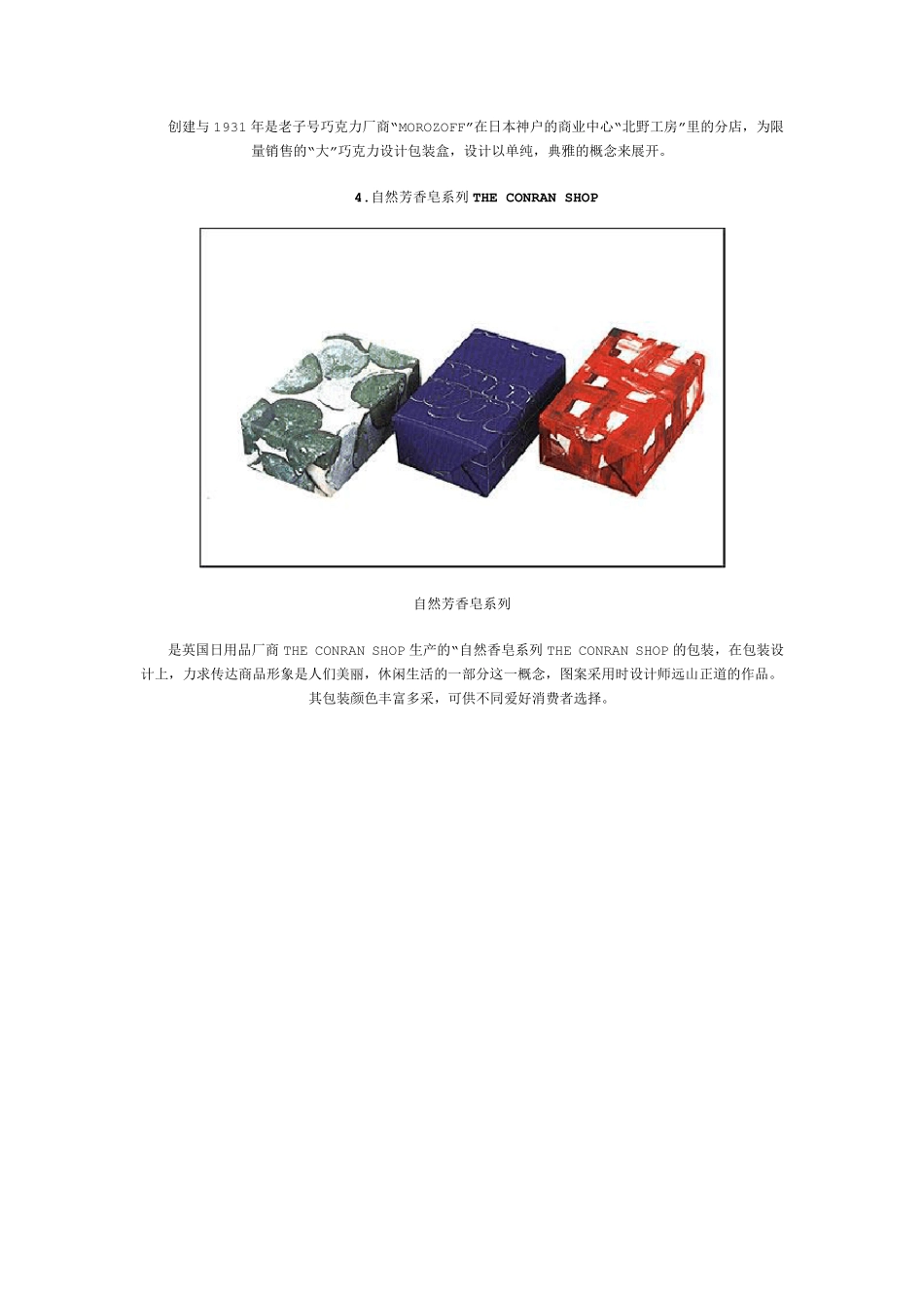 日本纸盒包装设计经典案例欣赏_第3页