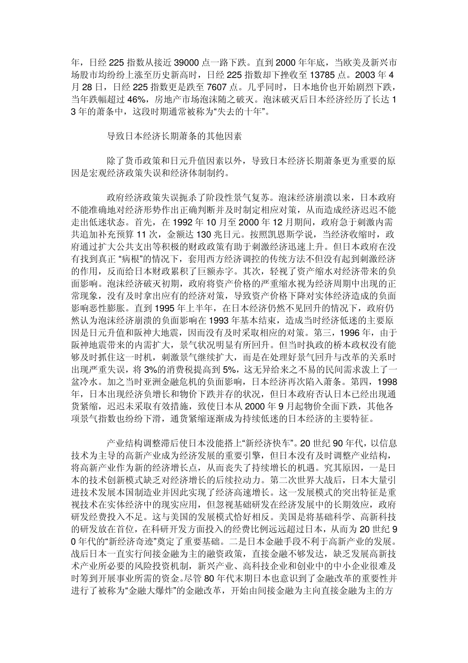 日本经济20年萧条_第2页