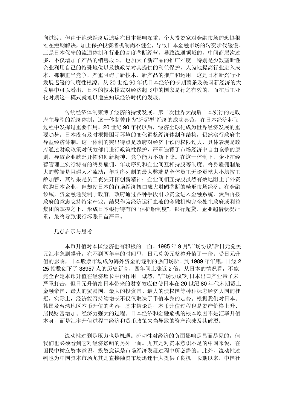 日本经济20年萧条_第3页