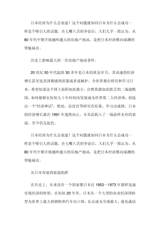 日本经济为什么会衰退