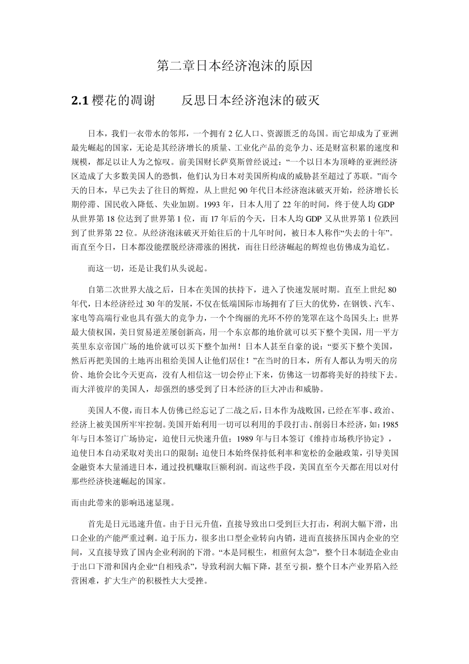 日本经济泡沫的破灭的原因_第1页