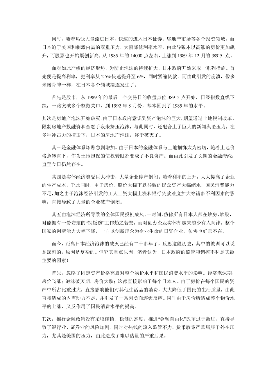 日本经济泡沫的破灭的原因_第2页