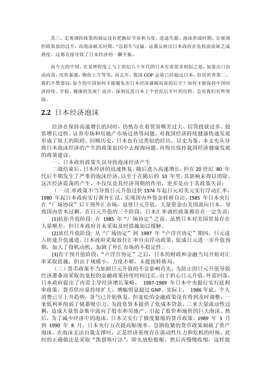 日本经济泡沫的破灭的原因_第3页
