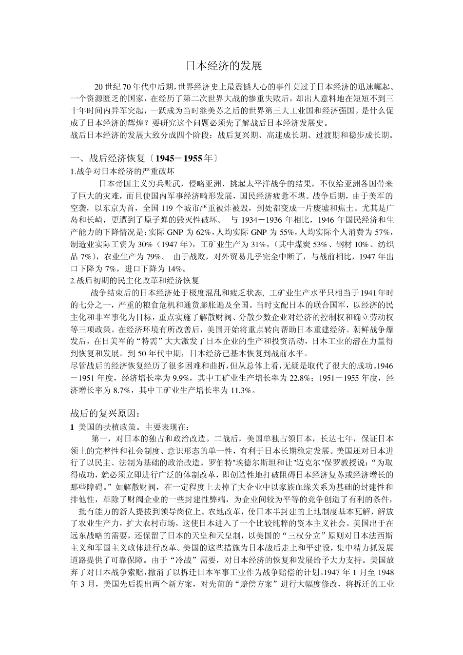 日本经济的发展_第1页