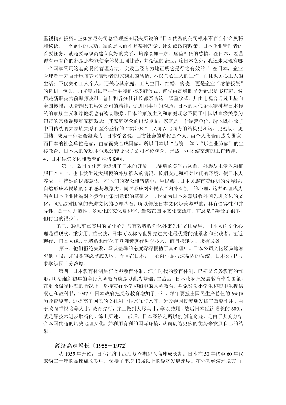 日本经济的发展_第3页