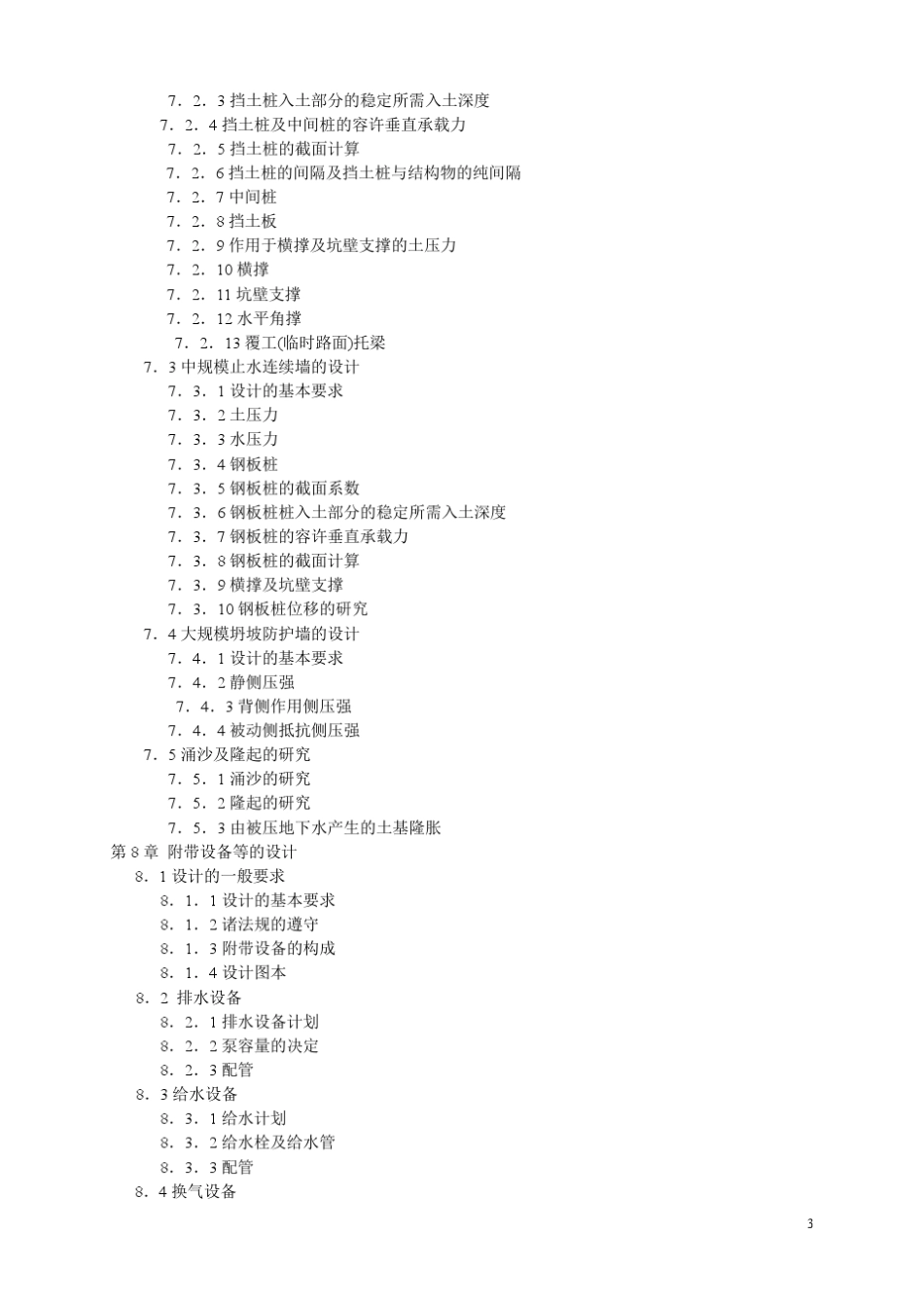 日本综合地下管廊(共同沟)设计指南_第3页