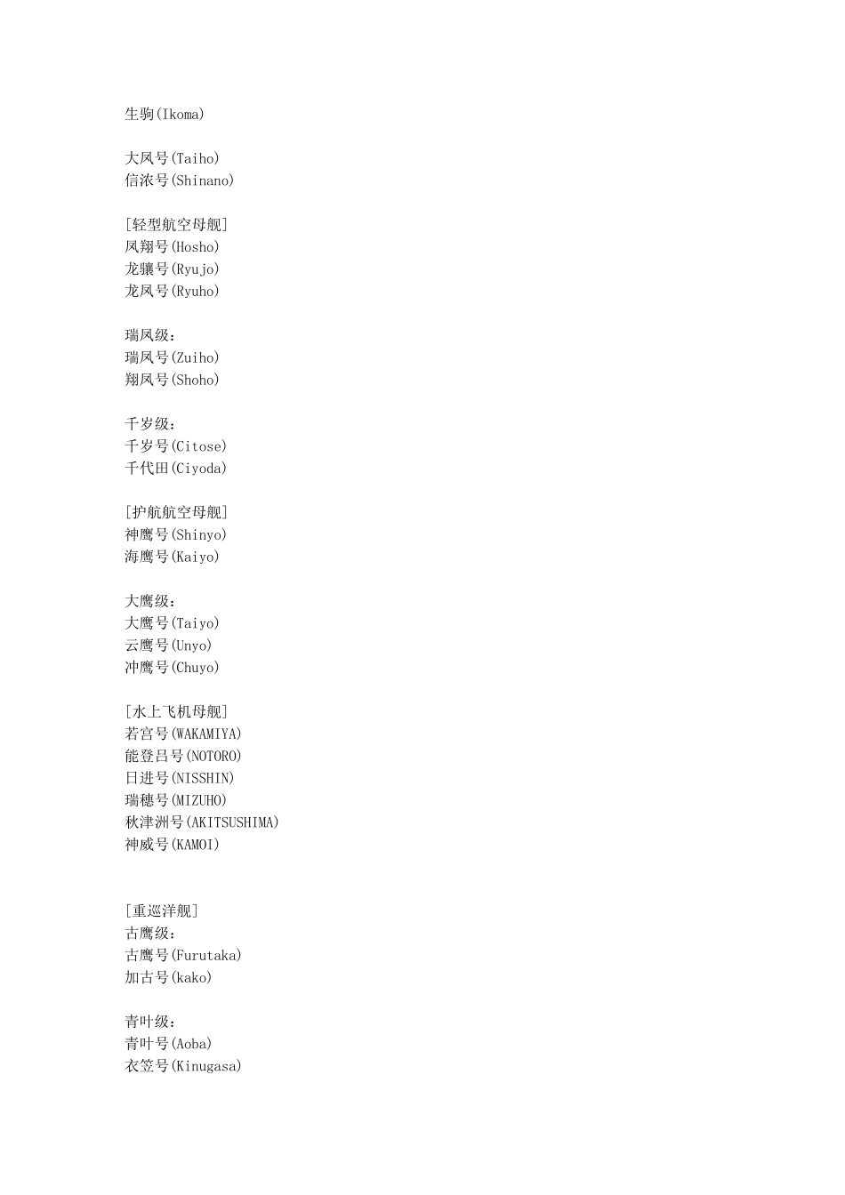 日本联合舰队_第2页