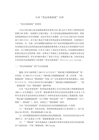 日本肯定列表制度介绍