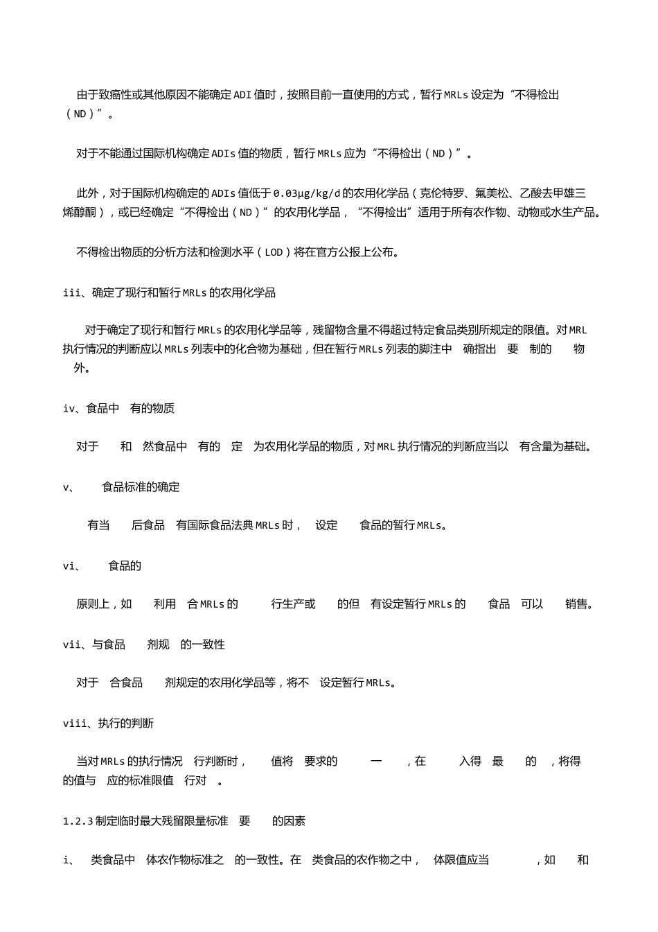 日本肯定列表制度及其执行措施内容_第2页