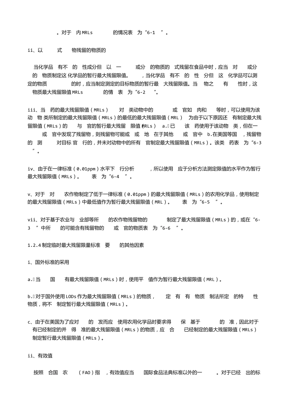 日本肯定列表制度及其执行措施内容_第3页