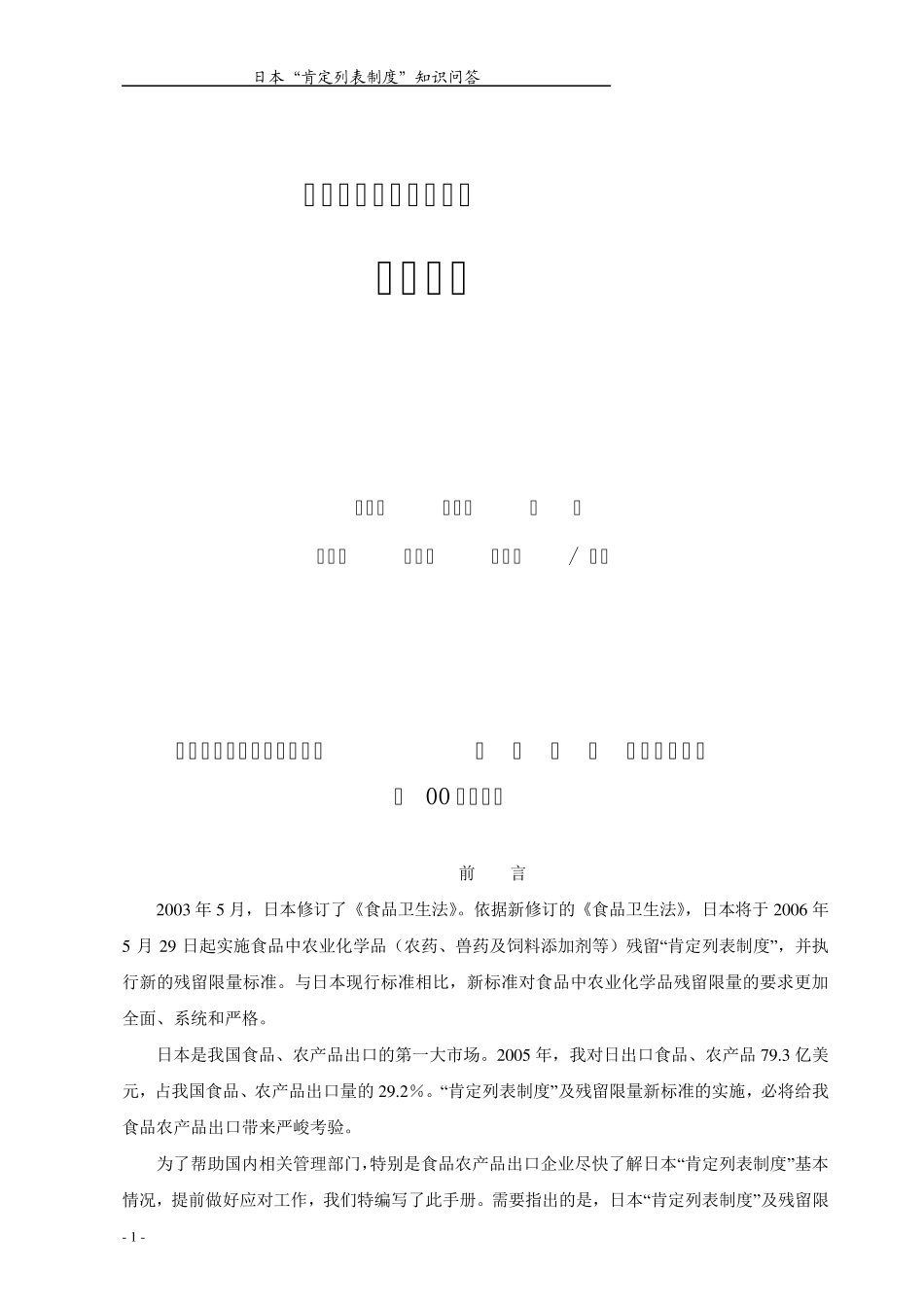 日本肯定列表制度知识问答_第1页