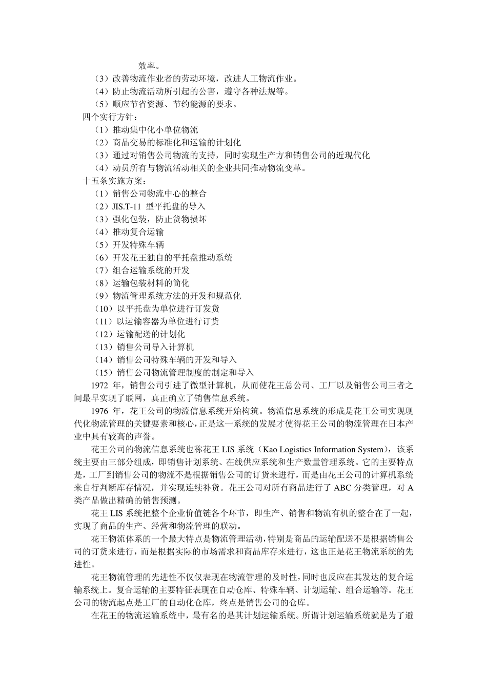 日本花王株式会社_第3页