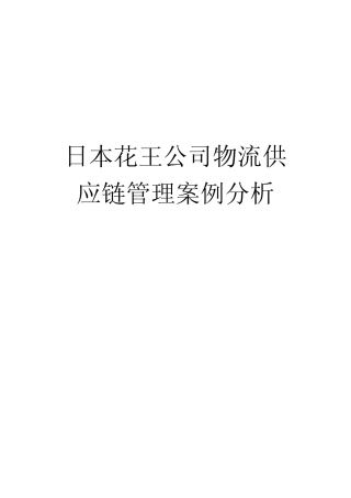 日本花王株式会社