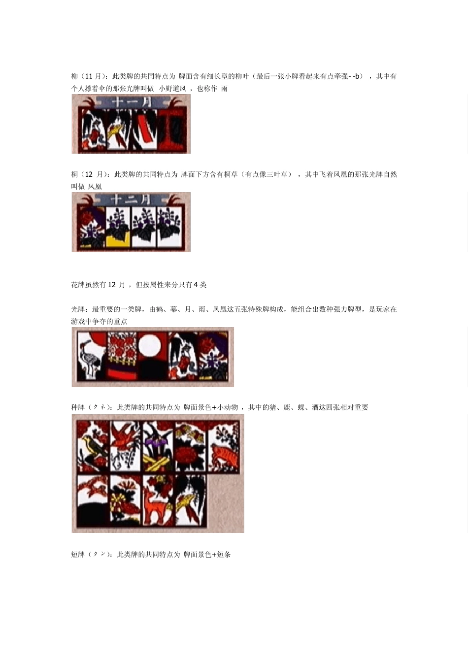 日本花札打法图文说明指南+心得技巧_第3页