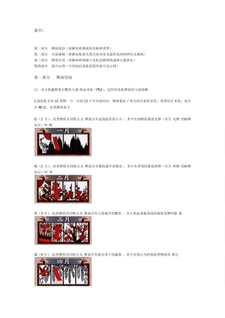 日本花札打法图文说明指南+心得技巧