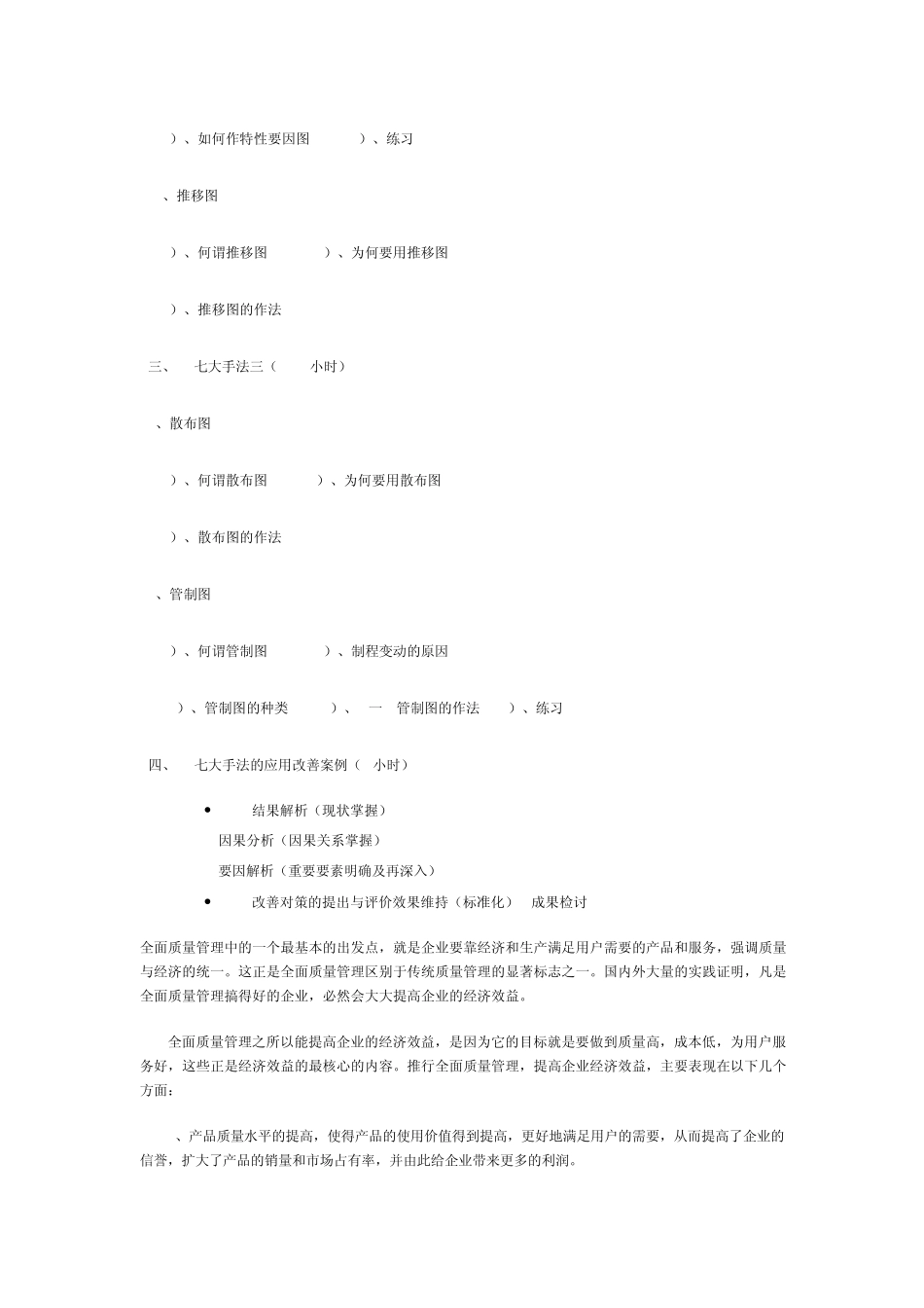 日本著名的质量管理专家石川馨曾说_第2页