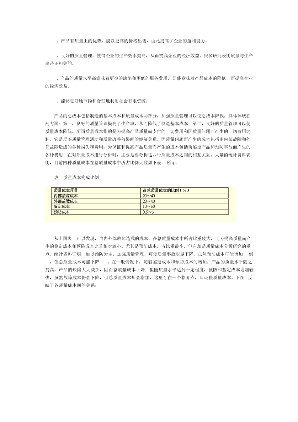 日本著名的质量管理专家石川馨曾说_第3页