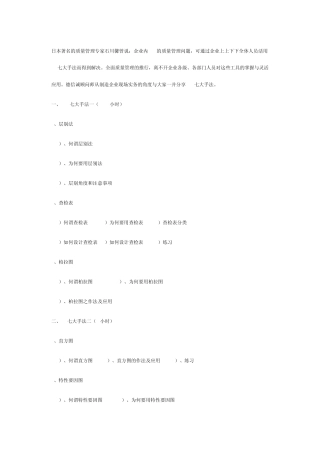 日本著名的质量管理专家石川馨曾说