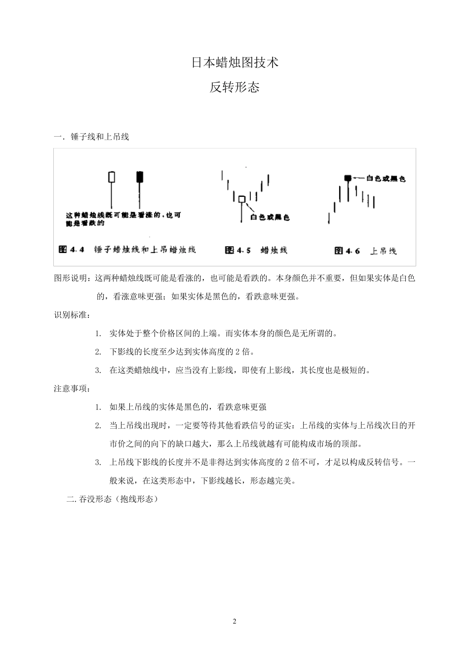 日本蜡烛图技术_第2页