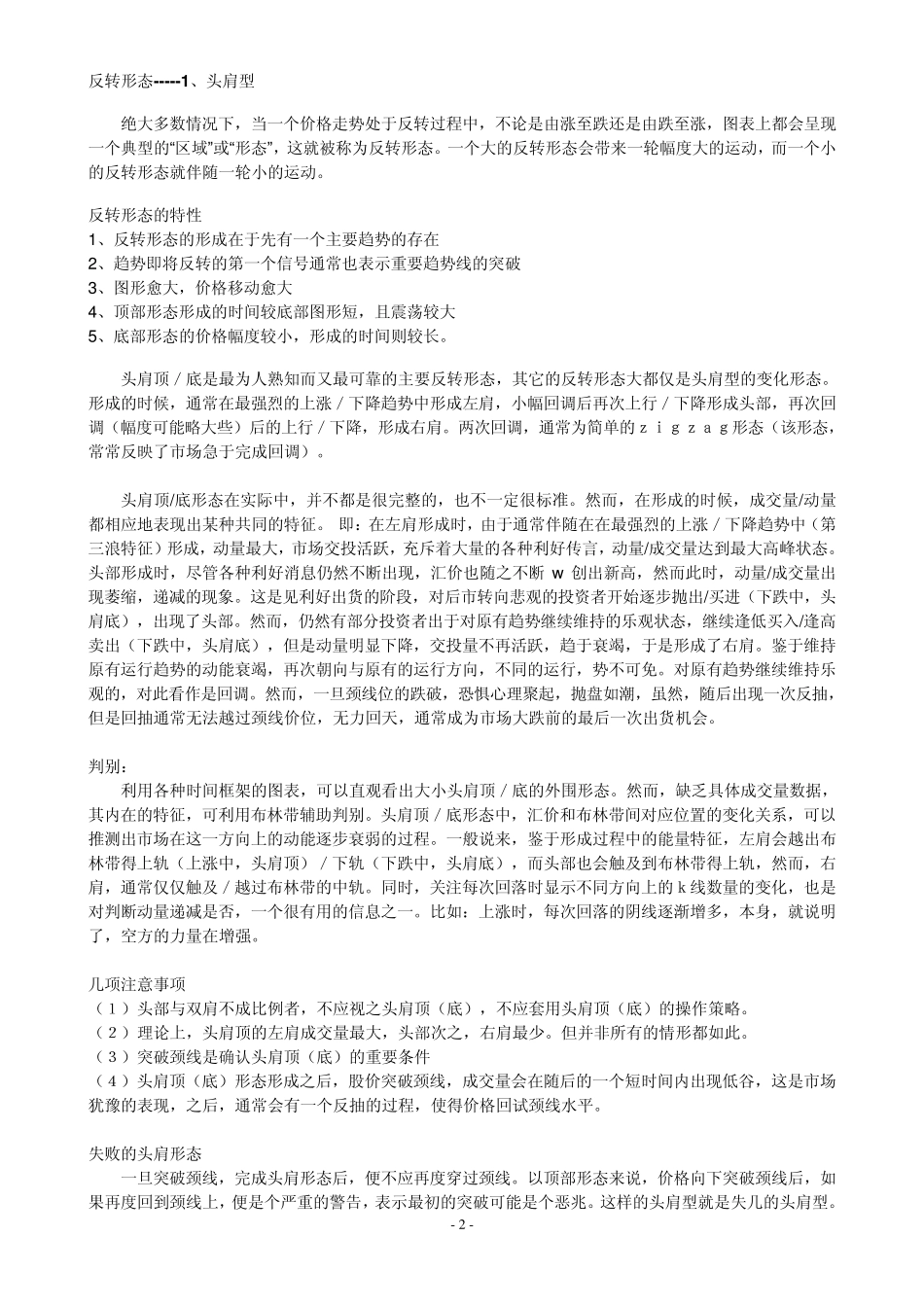 日本蜡烛图技术分析_经典形态分析_第2页