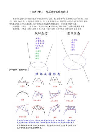 日本蜡烛图技术分析_经典形态分析