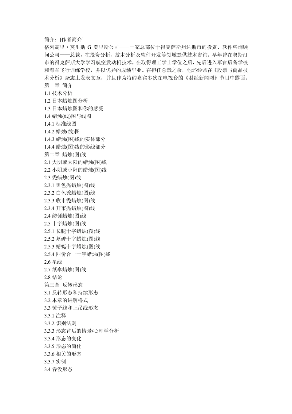 日本蜡烛图精解目录_第1页