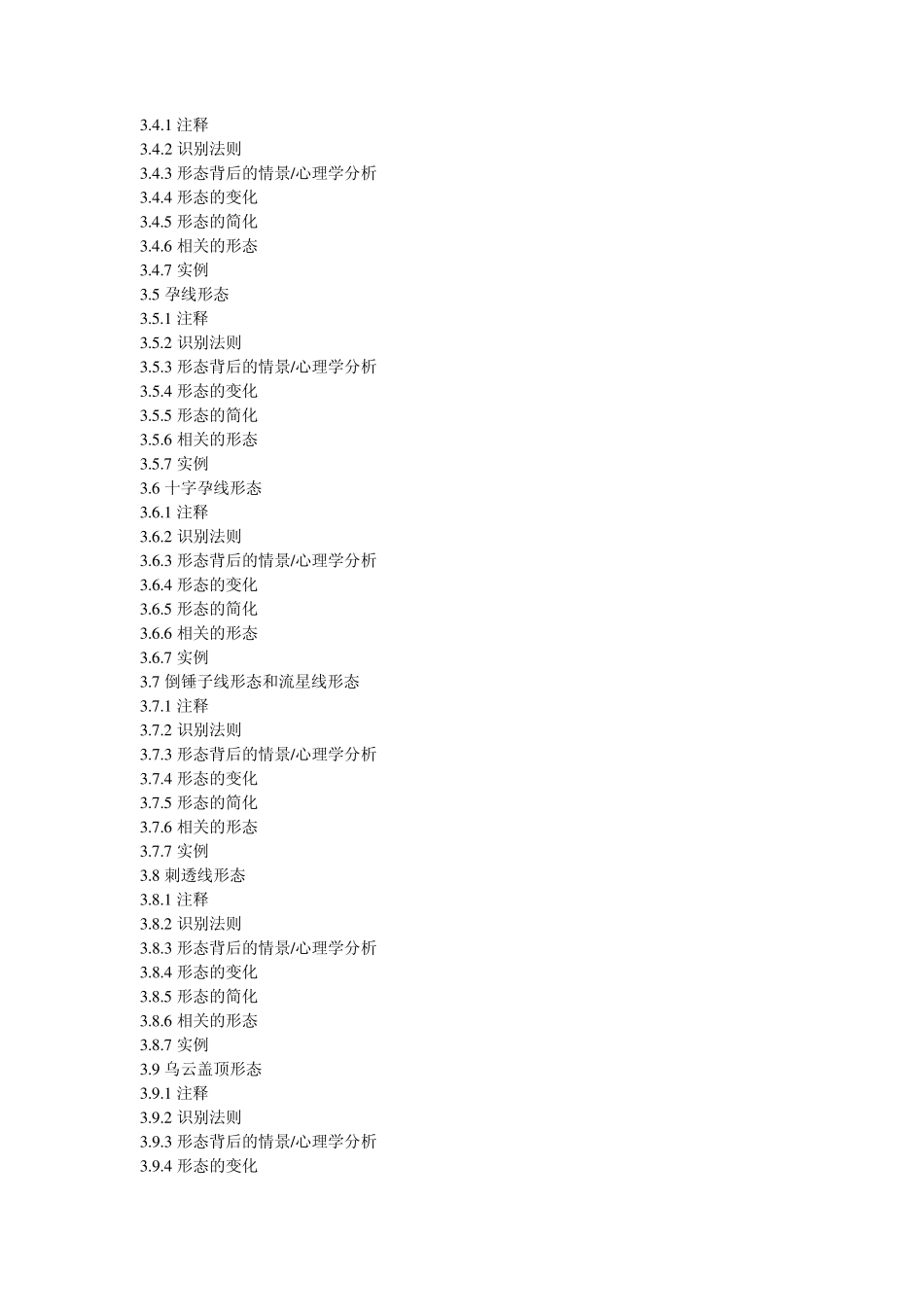 日本蜡烛图精解目录_第2页