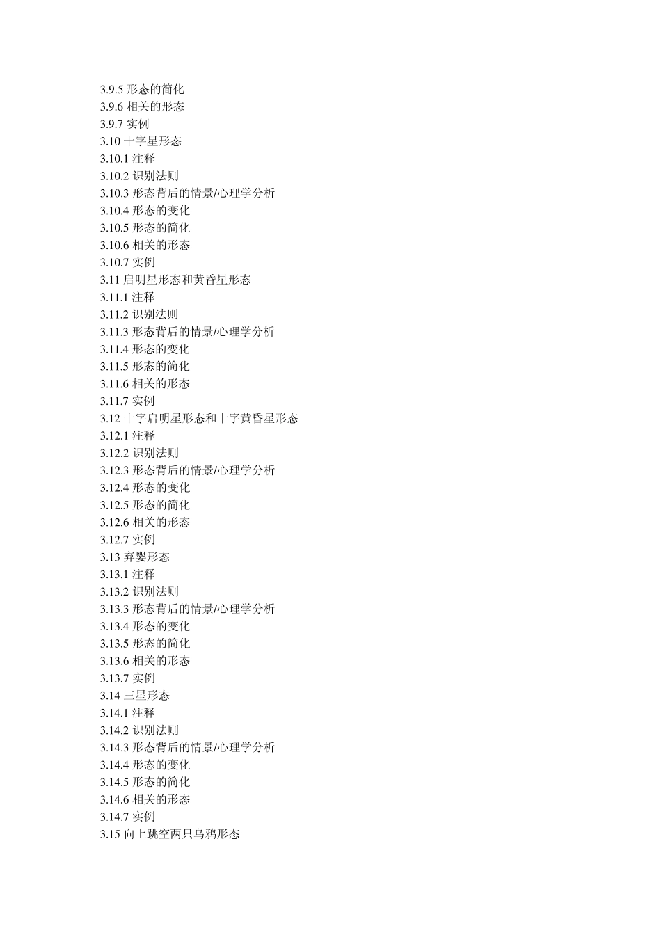 日本蜡烛图精解目录_第3页
