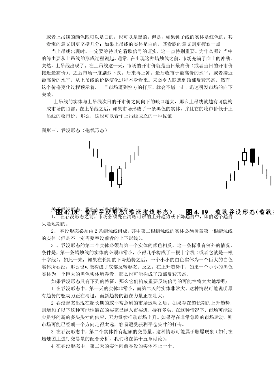 日本蜡烛图技术笔记_第2页