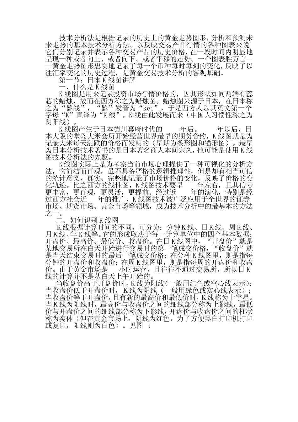 日本蜡烛线图讲解(K线)_第1页