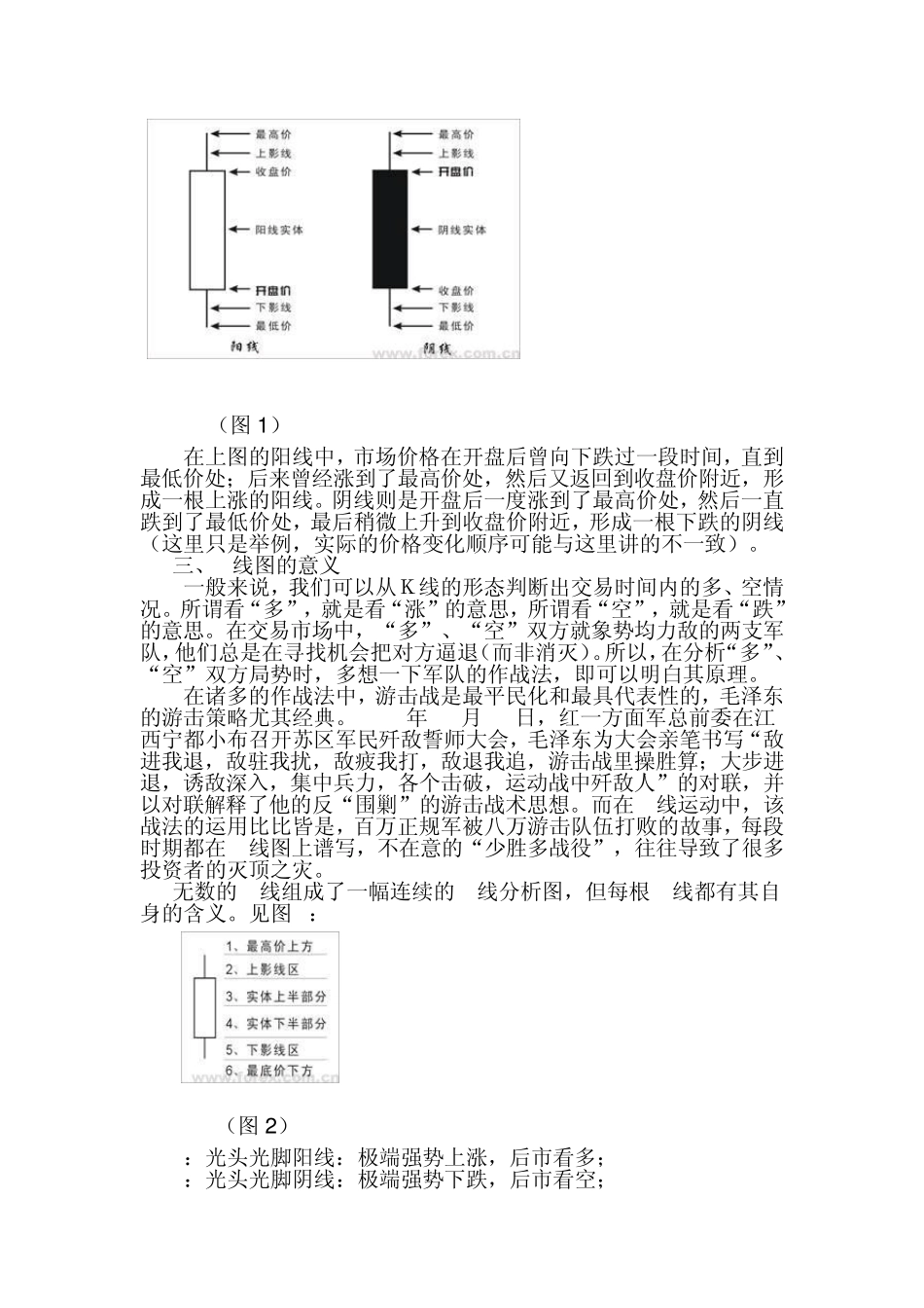 日本蜡烛线图讲解(K线)_第2页